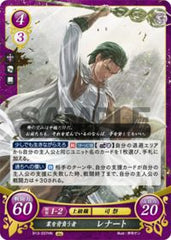 B13-037 業を背負う者 レナート HN