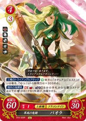 B15-022 翠風の竜騎 パオラ R