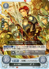 B17-090 勇王の騎士 ゼト N
