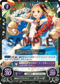 P17-011 暗夜のプリンセス エリーゼ PR