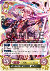 B06-098 魔に魅入られし王子 タクミ HN