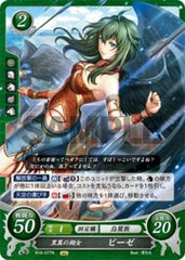 B16-077 黒翼の翔女 ビーゼ N
