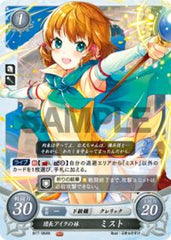 B17-064 団長アイクの妹 ミスト N