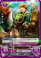 B07-014 お調子者の碧騎士 セイン N