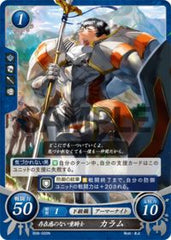 B08-020 存在感のない重騎士 カラム N