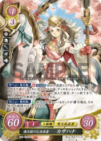 B20-016 Maiden Warrior of the Full Cherry Blossom Sky, Kazahana SR