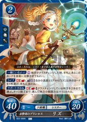 B22-066 自警団のプリンセス リズ N