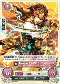 B02-007 白夜の第一王子 リョウマ ST