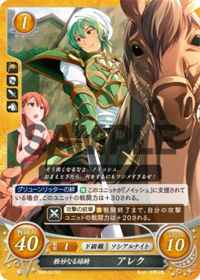 B06-017 軽妙なる緑騎 アレク ST