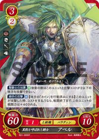 B01-009 黒豹と呼ばれし騎士 アベル ST