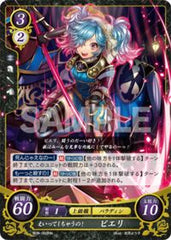 B06-060 えいってしちゃうの！ ピエリ HN