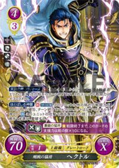 B07-004 剛腕の猛将 ヘクトル SR
