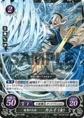 B10-058 竜角の王女 カムイ（女） N
