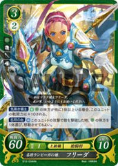 B12-034 名将ランビーガの娘 フリーダ HN