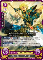 B18-083 勇躍する竜牙 クーガー HN
