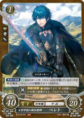 B18-003 士官学校の新任教師 ベレト HN