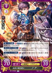 B21-078 流浪の傭兵騎士 ノア HN