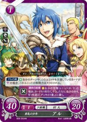 B09-053 勇気の少年 アル HN