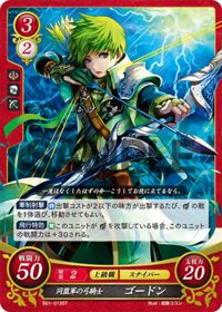 B01-013 同盟軍の弓騎士 ゴードン ST
