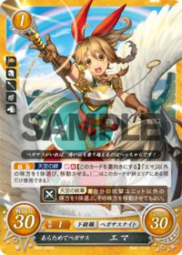B06-050 あらためてペガサス エマ N