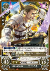 B19-043 陽気な騎士団員 アロイス N