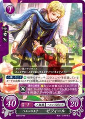 B09-074 ベルンの王子 ゼフィール N
