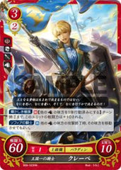 B09-023 王国一の騎士 クレーベ HN