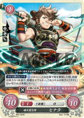 B02-023 破天荒な侍 ヒナタ N