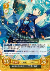 B10-027 風に導かれた少年 アスベル R