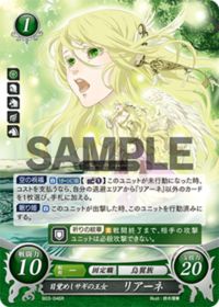 B03-046 目覚めしサギの王女 リアーネ R