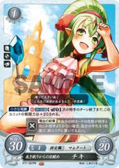 P17-007 長き眠りからの目醒め チキ PR