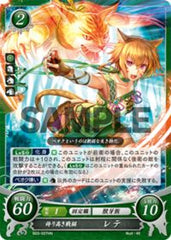 B03-027 誇り高き戦猫 レテ HN