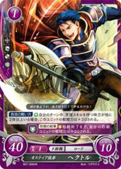 B07-006 オスティア侯弟 ヘクトル HN