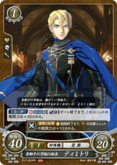 P17-003 青獅子の学級の級長 ディミトリ PR