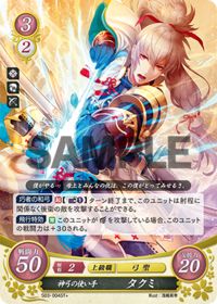 S03-004 Takumi, Wielder of the Divine Bow ST+