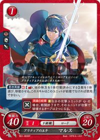 B01-003 アリティアの王子 マルス ST