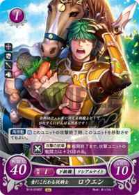 B13-018 食にこだわる従騎士 ロウエン ST