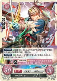 B02-011 白夜の弟王子 タクミ ST
