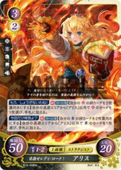 B10-099 目指せレディ・ロード！ アリス HN