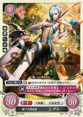 B03-064 歌う天馬武者 シグレ N