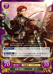 B11-007 真銀の聖騎士 ゼト N