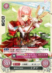 B03-070 歌詠みの巫女 ミタマ N