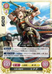 B02-022 白夜の風雲児 ヒナタ ST