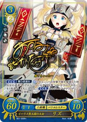 B01-059 イーリス聖王国の王女 リズ R+