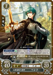 B22-089 大修道院の教師 ベレト N