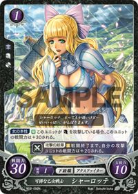 B02-086 可憐な乙女戦士 シャーロッテ N
