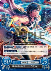 P08-011 自警団を率いる王子 クロム PR