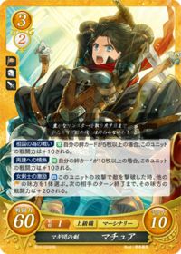 B10-024 マギ団の剣 マチュア HN