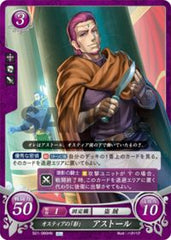 B21-080 オスティアの「影」 アストール HN