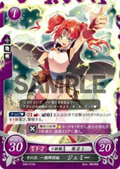 B09-072 その力、一個師団級 ジェミー N